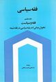 تصویر بندانگشتی از نسخهٔ مورخ ‏۲۶ سپتامبر ۲۰۲۴، ساعت ۱۳:۰۰